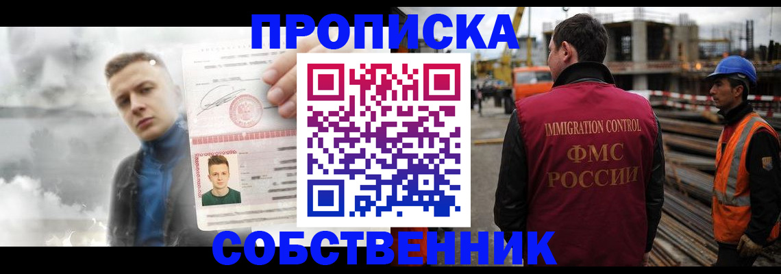 прописка для школы в Абдулино